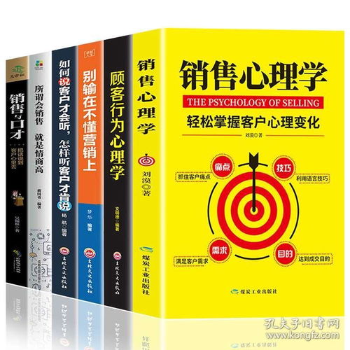 《銷(xiāo)售致勝六部曲 從心理解讀到高效成交的完整指南》